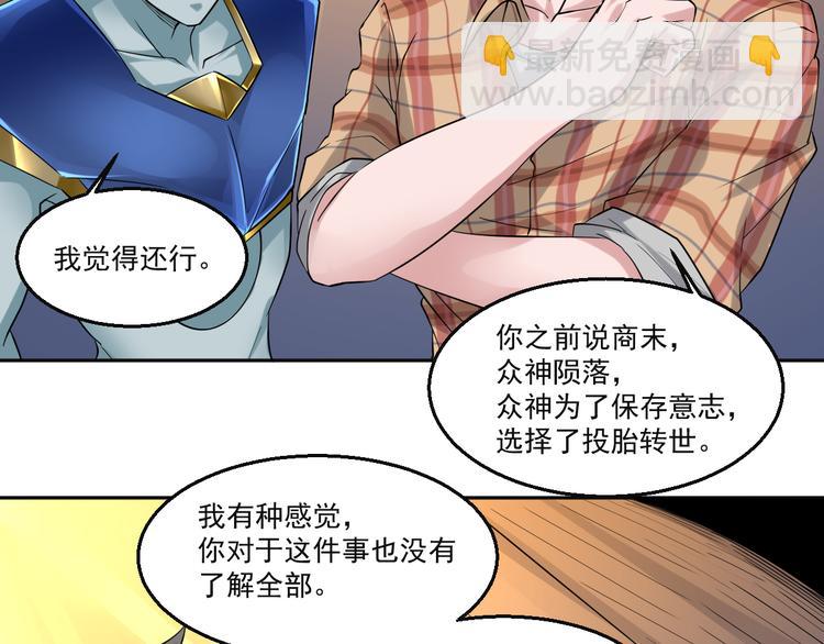 🍼都市神将 第13话 时代与婚姻之辩 第19页