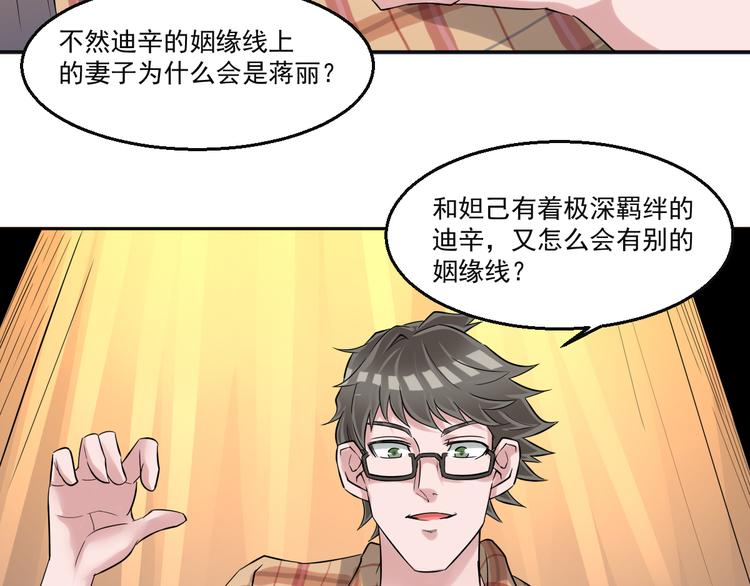 🍼都市神将 第13话 时代与婚姻之辩 第21页