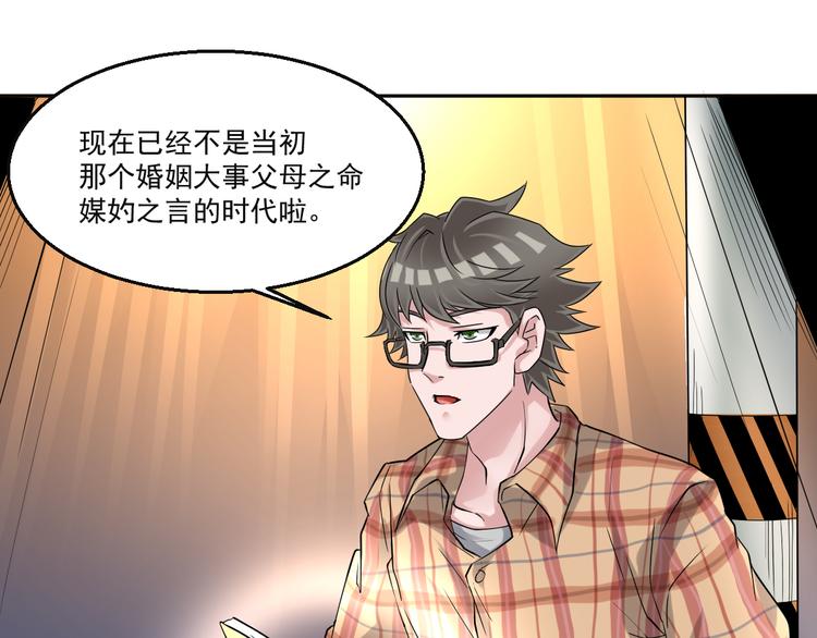 🍼都市神将 第13话 时代与婚姻之辩 第25页