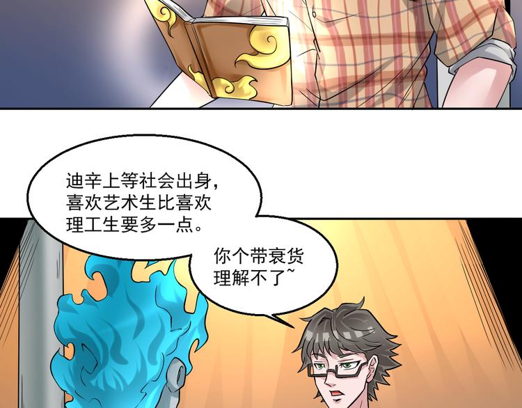 🍼都市神将 第13话 时代与婚姻之辩 第26页