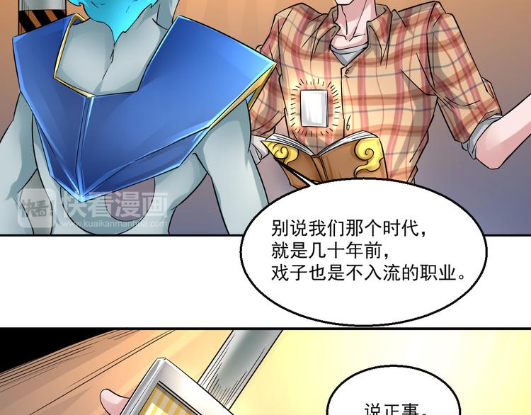 🍼都市神将 第13话 时代与婚姻之辩 第27页
