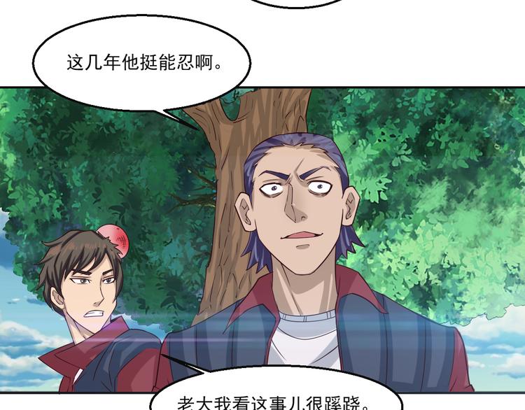 🍼都市神将 第13话 时代与婚姻之辩 第4页