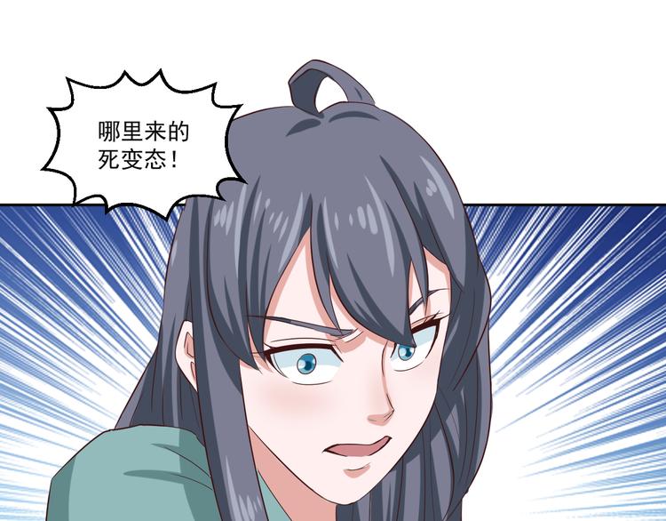 🍼都市神将 第13话 时代与婚姻之辩 第41页