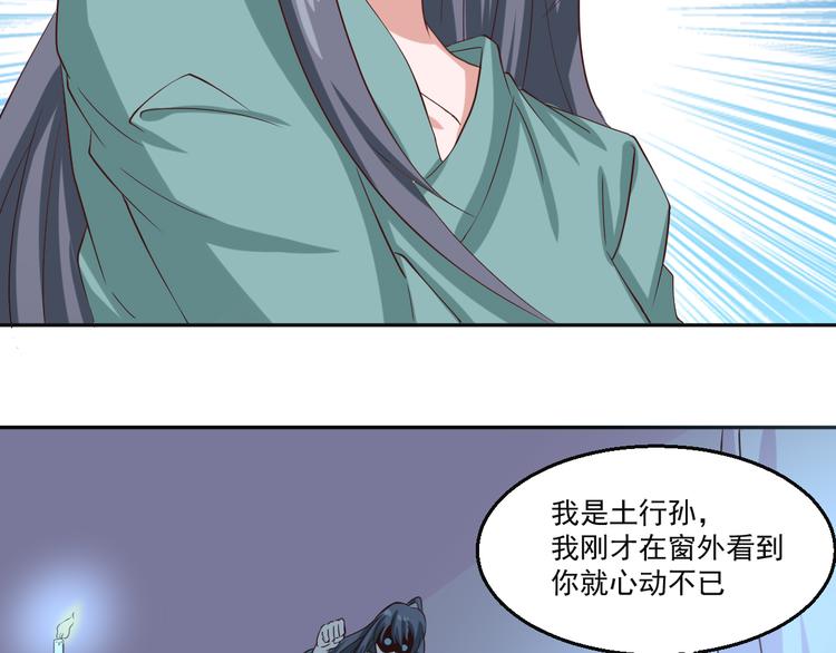 🍼都市神将 第13话 时代与婚姻之辩 第42页