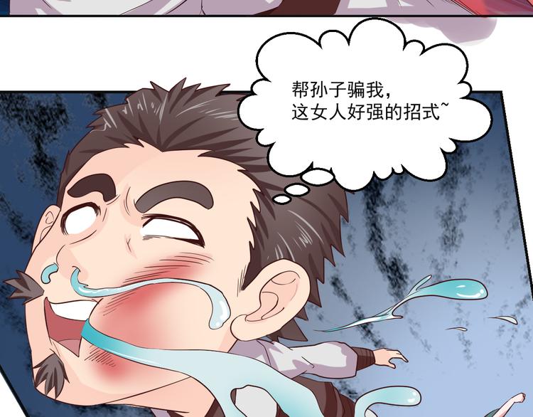 🍼都市神将 第13话 时代与婚姻之辩 第45页