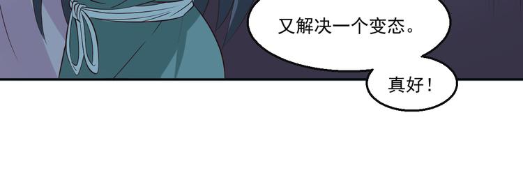 🍼都市神将 第13话 时代与婚姻之辩 第48页