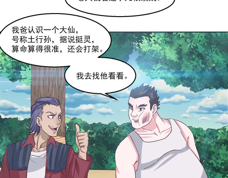 🍼都市神将 第13话 时代与婚姻之辩 第5页