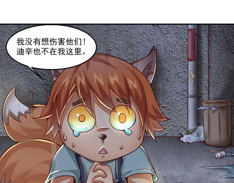 🍼都市神将 第15话 小狐狸说来历 第1页