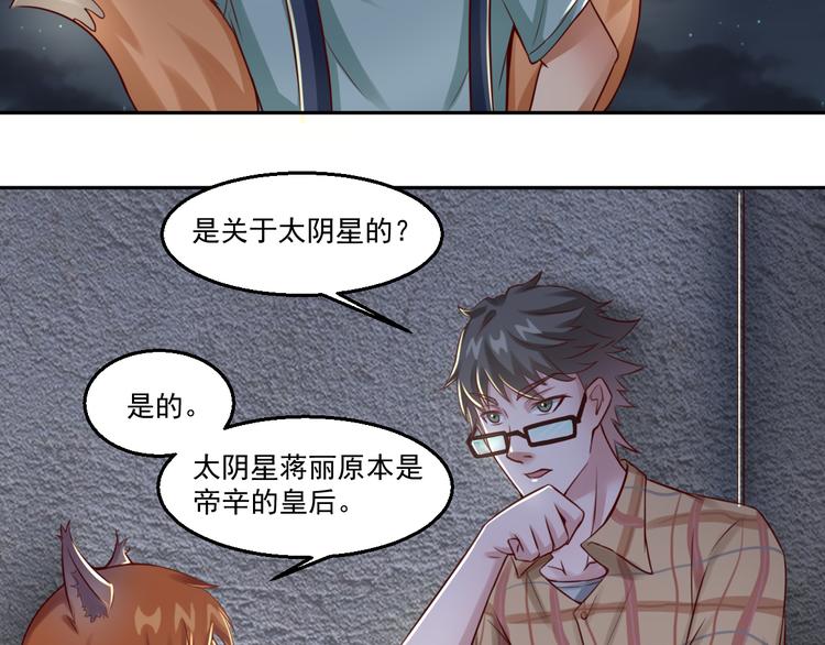 🍼都市神将 第15话 小狐狸说来历 第10页