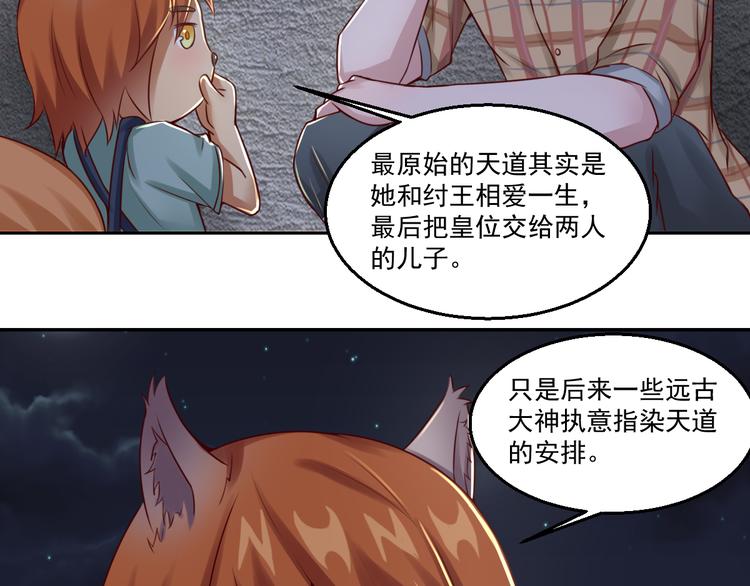 🍼都市神将 第15话 小狐狸说来历 第11页