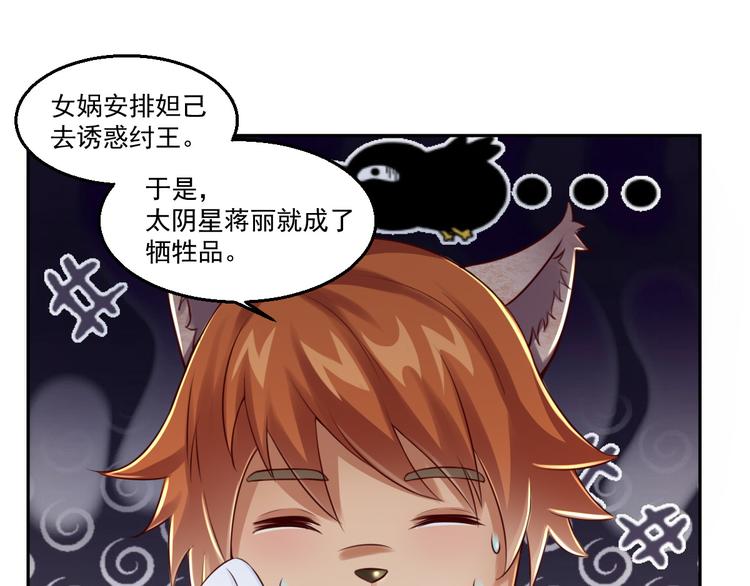 🍼都市神将 第15话 小狐狸说来历 第17页