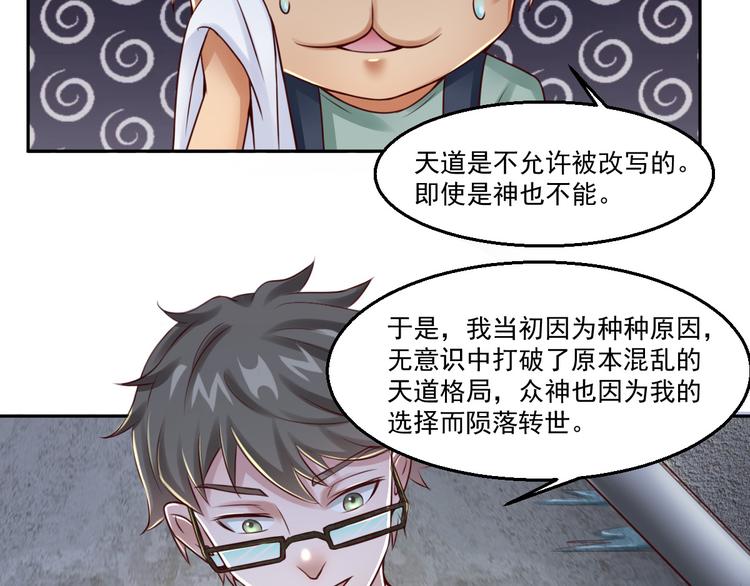 🍼都市神将 第15话 小狐狸说来历 第18页