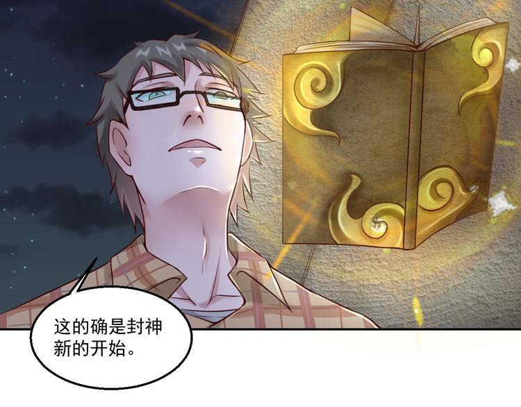 🍼都市神将 第15话 小狐狸说来历 第22页