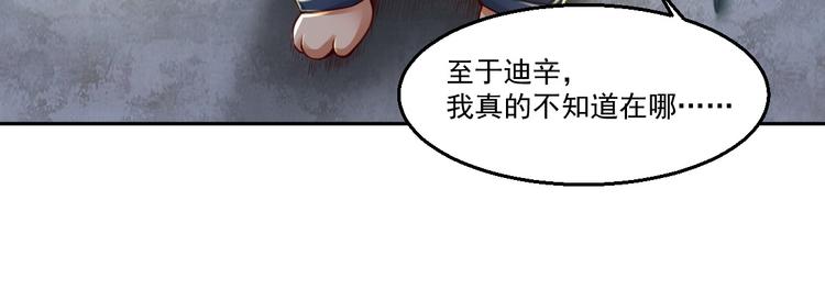 🍼都市神将 第15话 小狐狸说来历 第24页