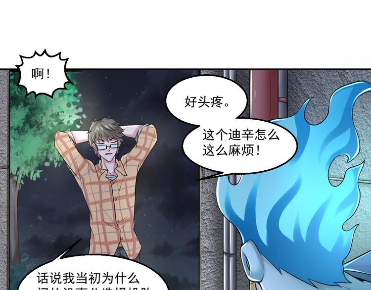 🍼都市神将 第15话 小狐狸说来历 第25页