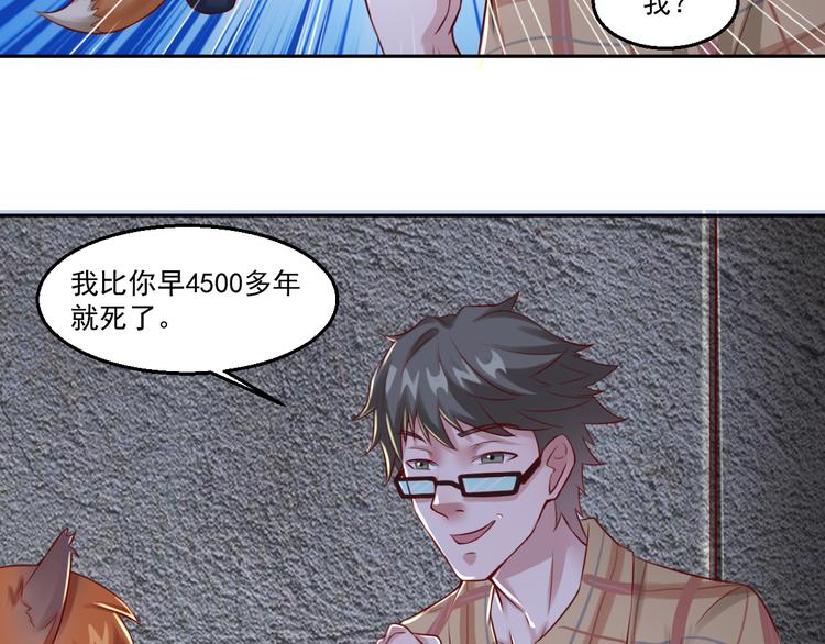 🍼都市神将 第15话 小狐狸说来历 第5页