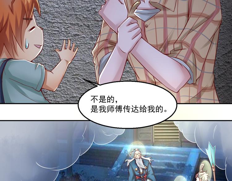 🍼都市神将 第15话 小狐狸说来历 第6页