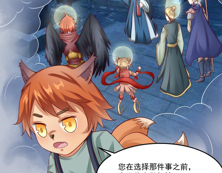 🍼都市神将 第15话 小狐狸说来历 第7页