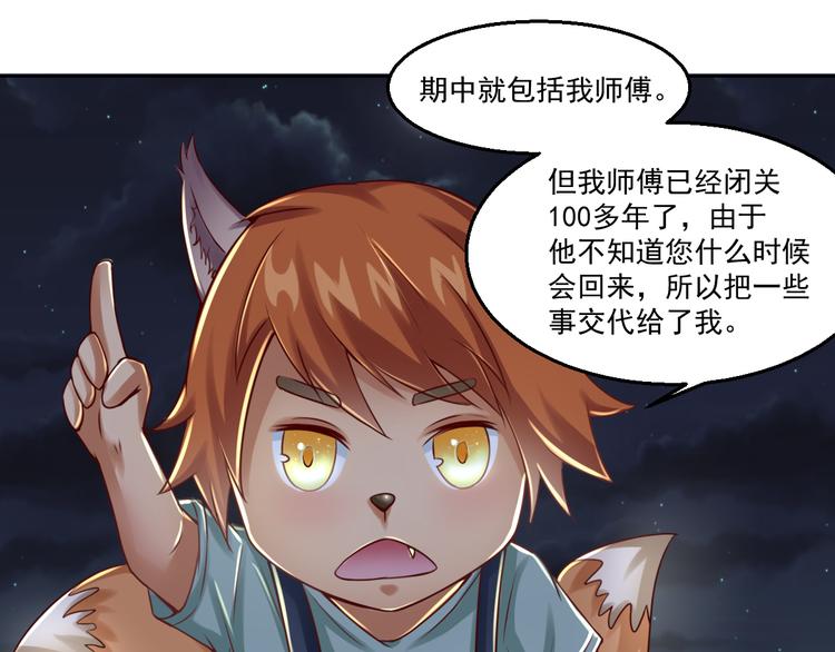 🍼都市神将 第15话 小狐狸说来历 第9页
