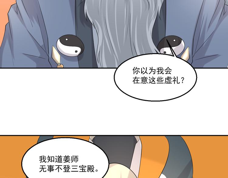 🍼都市神将 第17话 先离开为上！ 第24页