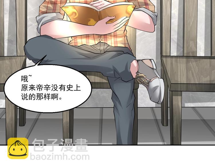 🍼都市神将 第19话 新任务出现！ 第18页