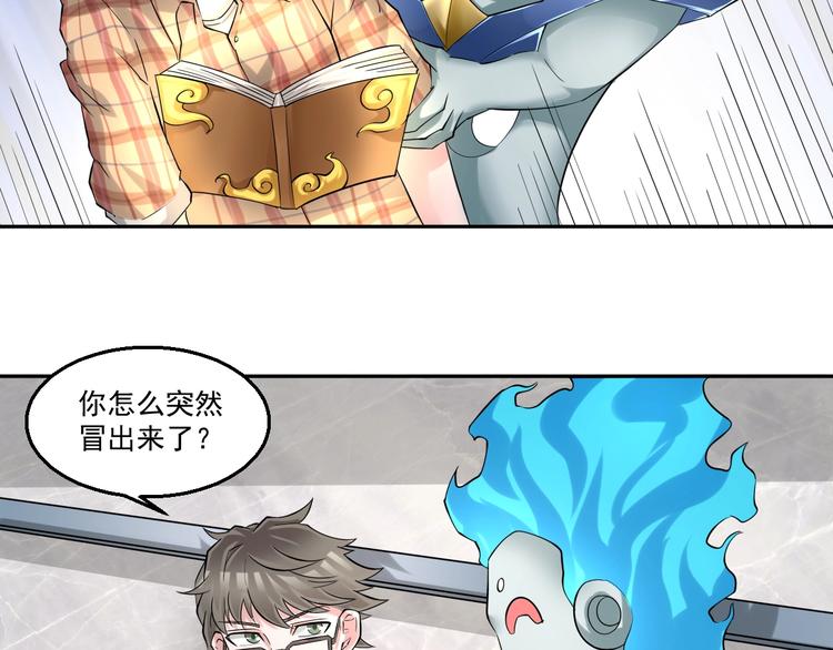 🍼都市神将 第19话 新任务出现！ 第20页