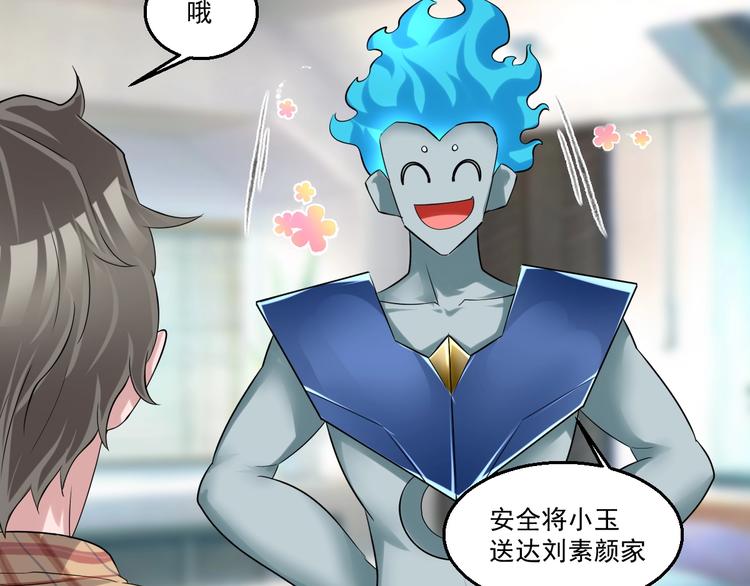 🍼都市神将 第19话 新任务出现！ 第22页