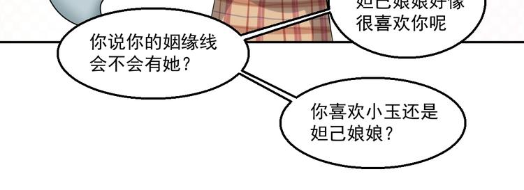 🍼都市神将 第19话 新任务出现！ 第24页