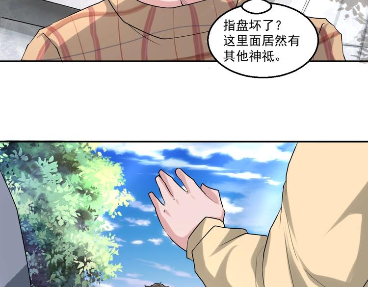 🍼都市神将 第19话 新任务出现！ 第45页