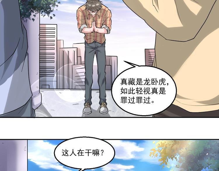🍼都市神将 第19话 新任务出现！ 第46页