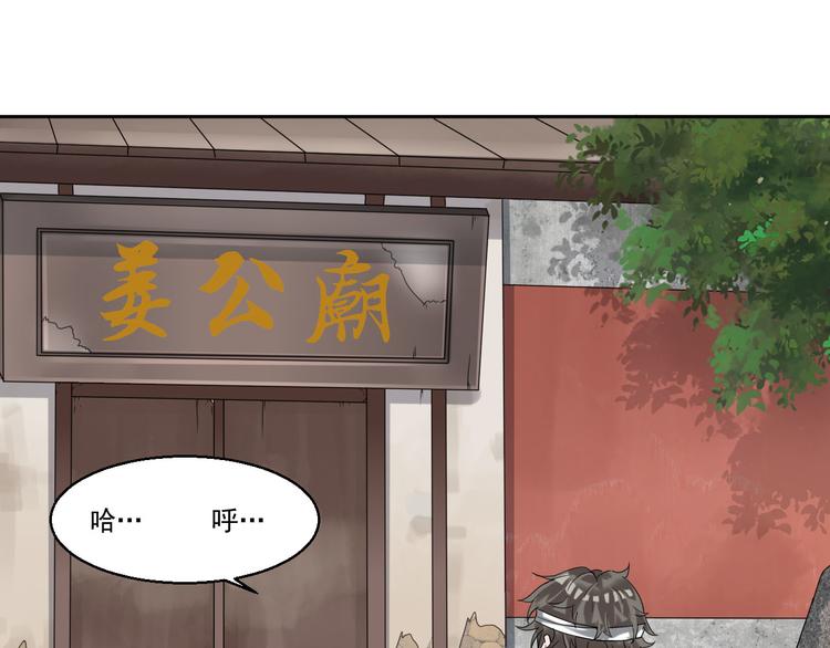 🍼都市神将 第3话 来到梦中指引之地 第1页