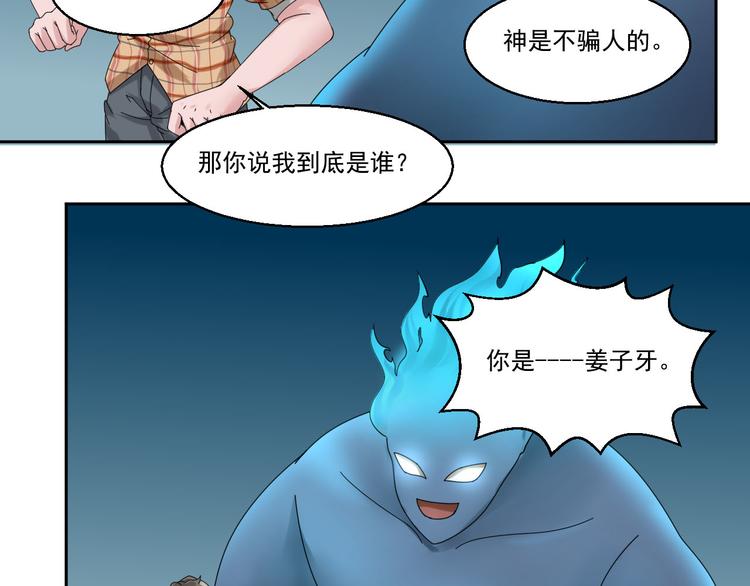 🍼都市神将 第3话 来到梦中指引之地 第10页