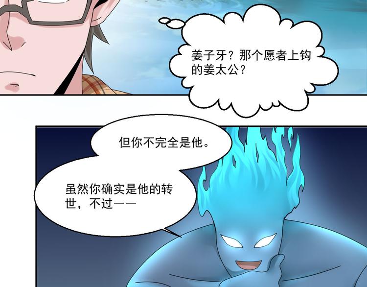 🍼都市神将 第3话 来到梦中指引之地 第12页