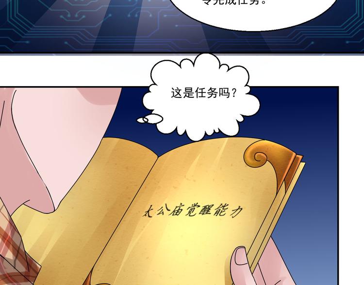 🍼都市神将 第3话 来到梦中指引之地 第16页