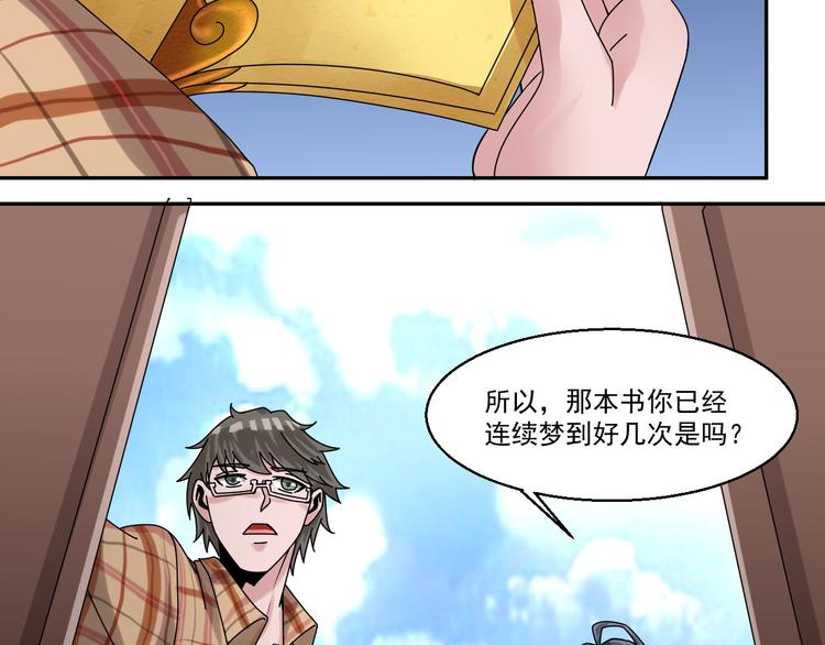 🍼都市神将 第3话 来到梦中指引之地 第17页