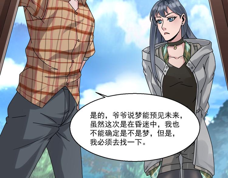 🍼都市神将 第3话 来到梦中指引之地 第18页