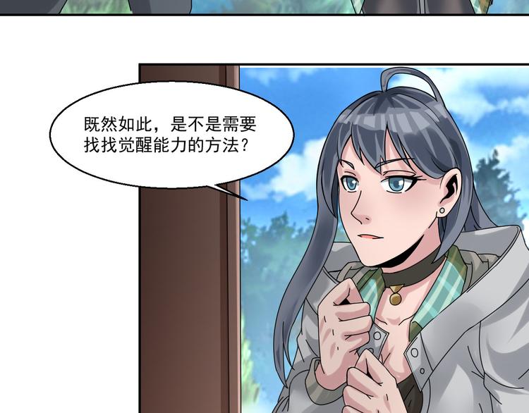 🍼都市神将 第3话 来到梦中指引之地 第19页