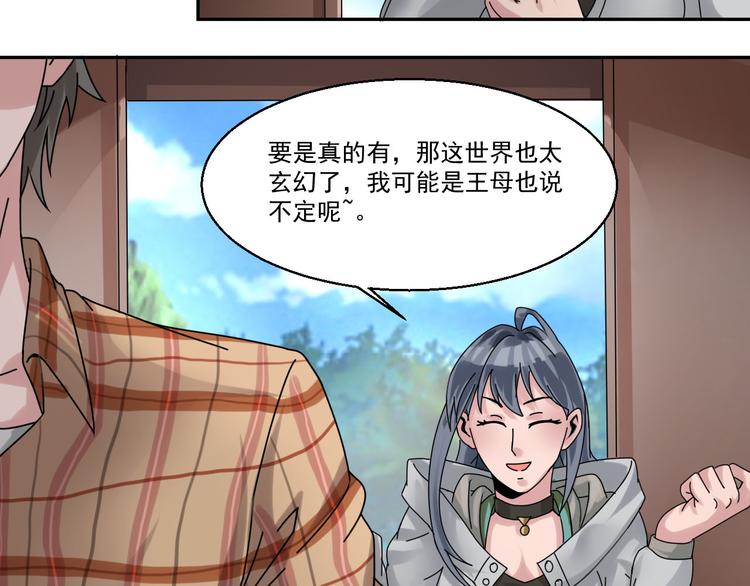 🍼都市神将 第3话 来到梦中指引之地 第20页