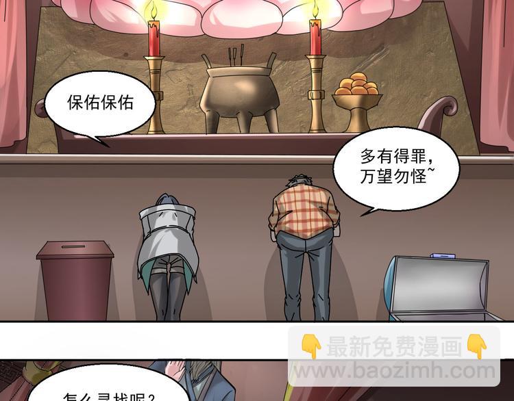 🍼都市神将 第3话 来到梦中指引之地 第23页
