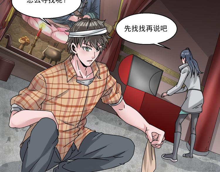 🍼都市神将 第3话 来到梦中指引之地 第24页