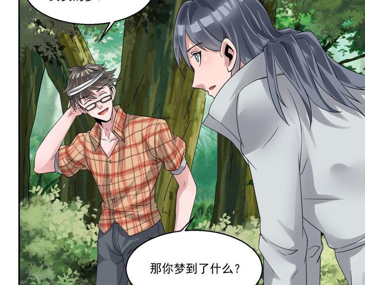 🍼都市神将 第3话 来到梦中指引之地 第3页