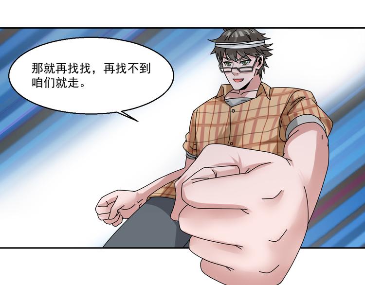 🍼都市神将 第3话 来到梦中指引之地 第30页