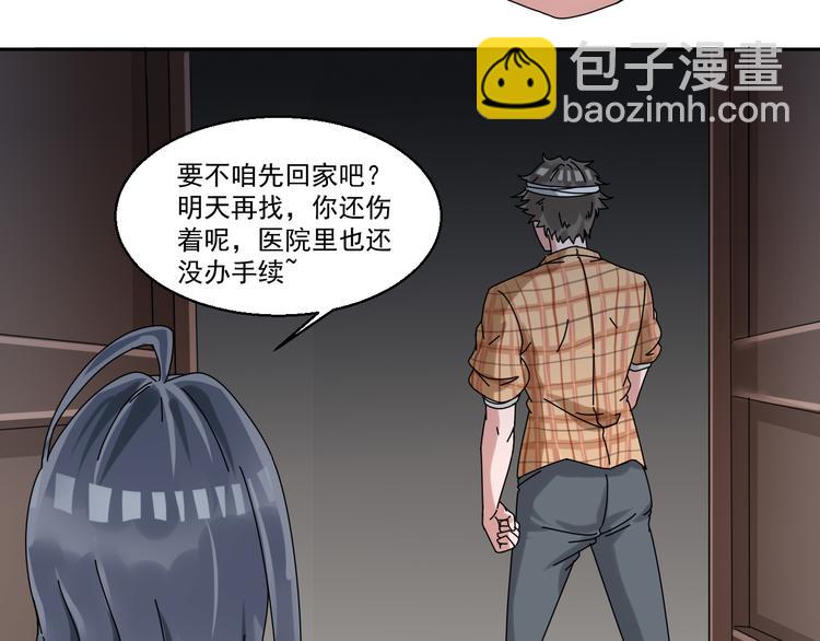 🍼都市神将 第3话 来到梦中指引之地 第31页