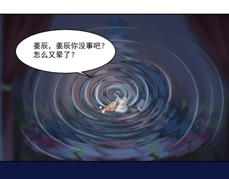 🍼都市神将 第3话 来到梦中指引之地 第36页