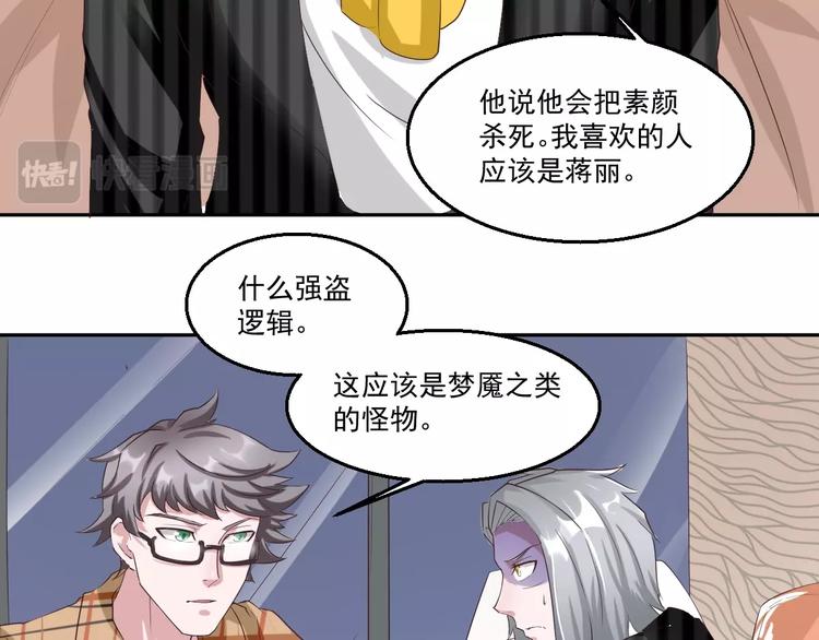 🍼都市神将 第21话 神秘力量再度出现 第13页
