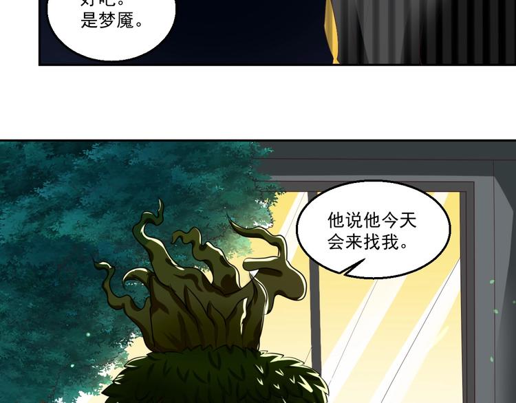 🍼都市神将 第21话 神秘力量再度出现 第16页