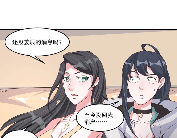 🍼都市神将 第23话 暗潮涌动局面 第19页
