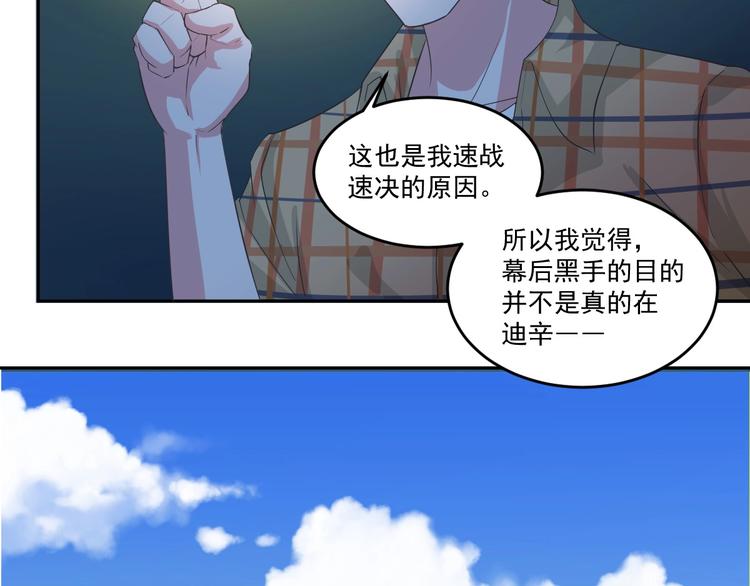 🍼都市神将 第23话 暗潮涌动局面 第2页
