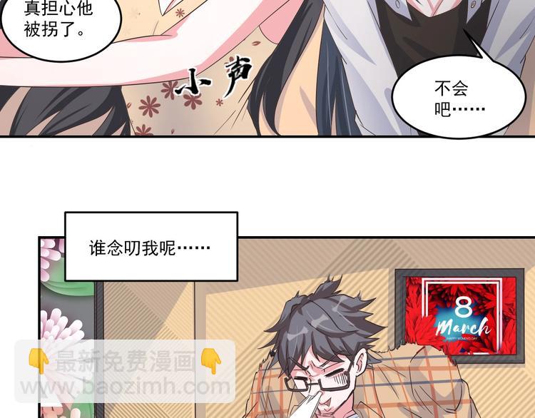 🍼都市神将 第23话 暗潮涌动局面 第20页
