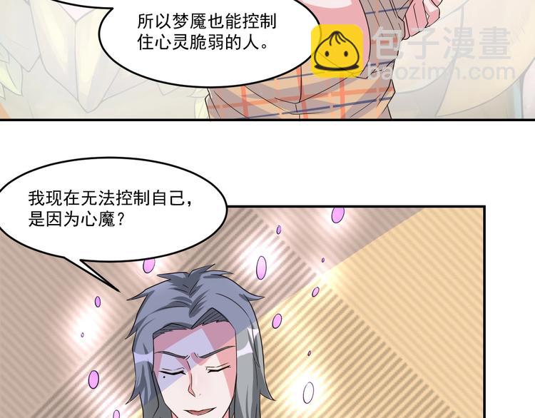 🍼都市神将 第23话 暗潮涌动局面 第27页